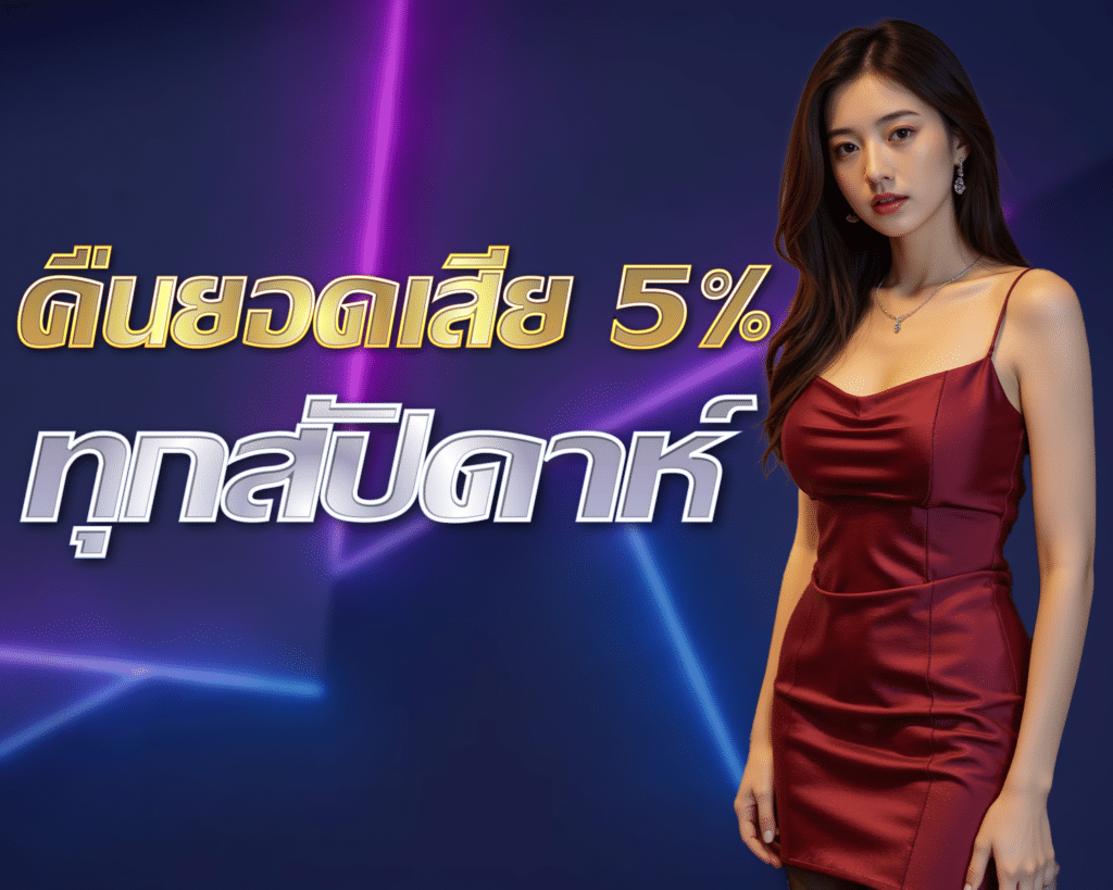 คืนยอดเสีย
